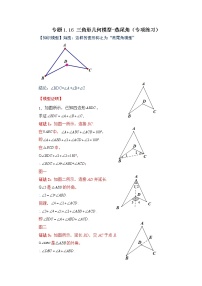 专题1.16 三角形几何模型-燕尾角（专项练习）-2022-2023学年八年级数学上册基础知识专项讲练（浙教版）