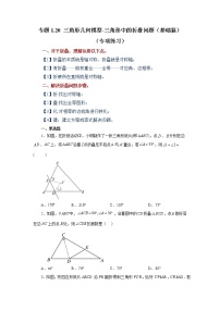 专题1.20 三角形几何模型-三角形中的折叠问题（基础篇）（专项练习）-2022-2023学年八年级数学上册基础知识专项讲练（浙教版）