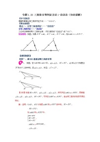 专题1.28 三角形全等判定方法1-边边边（知识讲解）-2022-2023学年八年级数学上册基础知识专项讲练（浙教版）