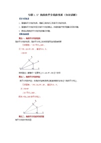 专题1.37 角的角平分线的性质（知识讲解）-2022-2023学年八年级数学上册基础知识专项讲练（浙教版）