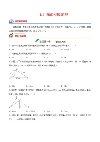 初中数学北师大版八年级上册第一章 勾股定理1 探索勾股定理测试题