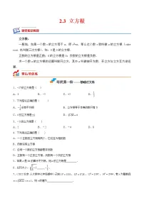 北师大版八年级上册3 立方根习题
