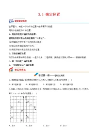 2021学年1 确定位置练习题