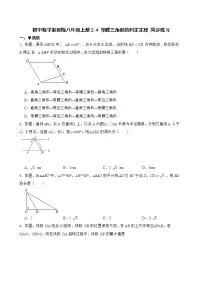 初中数学浙教版八年级上册2.4 等腰三角形的判定定理同步测试题