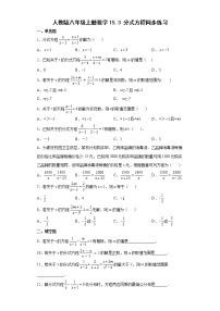 初中数学人教版八年级上册15.3 分式方程课时作业