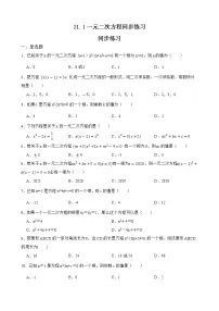 人教版九年级上册21.1 一元二次方程课后测评
