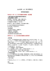 2021学年第二章 一元二次方程6 应用一元二次方程课后测评