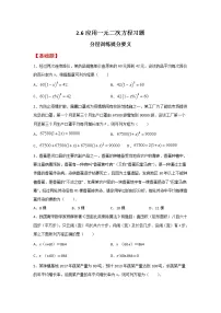 北师大版九年级上册6 应用一元二次方程一课一练