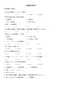 初中数学人教版七年级上册第一章 有理数综合与测试课堂检测