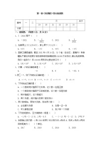 2020-2021学年第一章 有理数综合与测试单元测试课时练习
