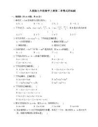 人教版七年级上册第二章 整式的加减综合与测试单元测试复习练习题