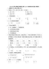 1.1-1.4    综合练习题     2022-2023学年人教版七年级数学上册 (含答案)