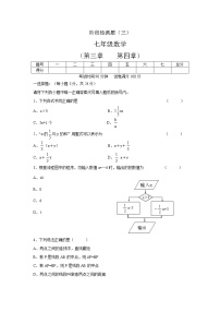 2022--2023学年北师大版七年级上册数学阶段检测题（三）(含答案)