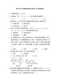 初中数学华师大版八年级上册第15章 数据的收集与表示综合与测试单元测试课时练习