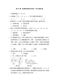 初中数学华师大版八年级上册第15章 数据的收集与表示综合与测试单元测试课时练习