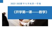 初中数学苏科版七年级上册1.1 生活 数学多媒体教学课件ppt