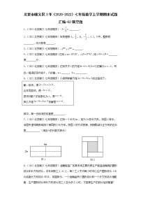 北京市顺义区3年（2020-2022）七年级数学上学期期末试题汇编-02填空题c