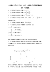 北京市顺义区3年（2020-2022）七年级数学上学期期末试题汇编-03解答题