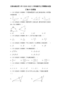 北京市延庆区3年（2020-2022）八年级数学上学期期末试题汇编-01选择题