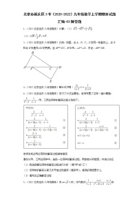 北京市延庆区3年（2020-2022）九年级数学上学期期末试题汇编-03解答题