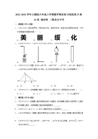 2022-2023学年人教版八年级上学期数学期末复习培优练习-第13章+轴对称+（黑龙江中考