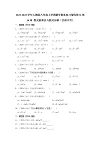 2022-2023学年人教版八年级上学期数学期末复习培优练习-第14章+整式的乘法与因式分解（甘肃中考）