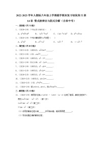 2022-2023学年人教版八年级上学期数学期末复习培优练习-第14章+整式的乘法与因式分解（吉林中考）