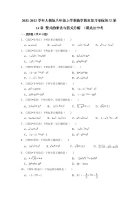 2022-2023学年人教版八年级上学期数学期末复习培优练习-第14章+整式的乘法与因式分解+（黑龙江中考