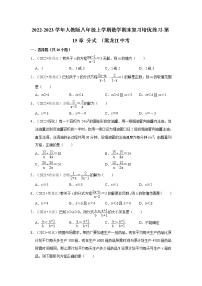 2022-2023学年人教版八年级上学期数学期末复习培优练习-第15章+分式+（黑龙江中考