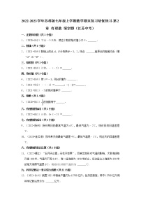 2022-2023学年苏科版七年级上学期数学期末复习培优练习-第2章+有理数+填空题（江苏中考）