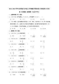 2022-2023学年苏科版七年级上学期数学期末复习培优练习-第2章+有理数+选择题（江苏中考）