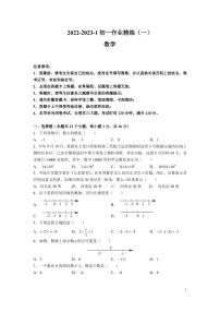 2022-2023-1长郡七上第一次月考（长培，郡维，湘郡未来联考）数学试卷