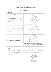 苏科版九年级上册2.4 圆周角课后作业题