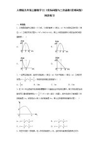 人教版九年级上册第二十二章 二次函数22.3 实际问题与二次函数测试题