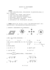 2020级长郡双语洋湖实验中学九年级数学第一次月考数学试卷