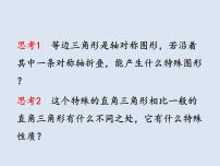 数学沪教版 (五四制)19.8 直角三角形的性质图文课件ppt