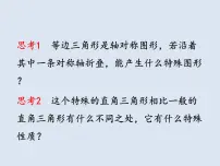 数学沪教版 (五四制)19．8 直角三角形的性质图文课件ppt