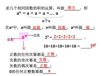 初中数学人教版八年级上册14.1.1 同底数幂的乘法课前预习ppt课件