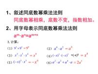 初中数学人教版八年级上册14.1.2 幂的乘方教课ppt课件