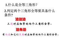 初中数学人教版八年级上册12.2 三角形全等的判定课文内容课件ppt