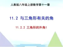 数学人教版第十一章 三角形11.2 与三角形有关的角11.2.2 三角形的外角教学课件ppt
