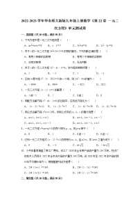 华师大版九年级上册第22章 一元二次方程综合与测试单元测试课后测评
