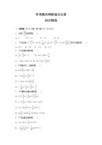 人教版七年级上册1.4.2 有理数的除法课后测评