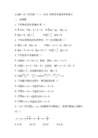 人教版七年级上册3.2 解一元一次方程（一）----合并同类项与移项课后测评