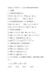 人教版七年级上册3.2 解一元一次方程(一)----合并同类项与移项课后测评