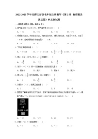 初中数学北师大版七年级上册第二章 有理数及其运算综合与测试单元测试同步练习题