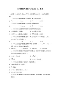 初中数学人教版七年级上册2.1 整式课后测评