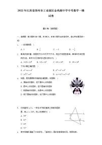 2022年江苏省苏州市工业园区金鸡湖中学中考数学一模试卷（含解析）