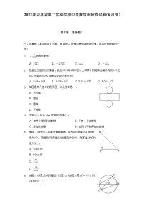 2022年吉林省第二实验学校中考数学适应性试卷（6月份）（含解析）