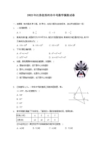 2022年江苏省苏州市中考数学模拟试卷（含解析）